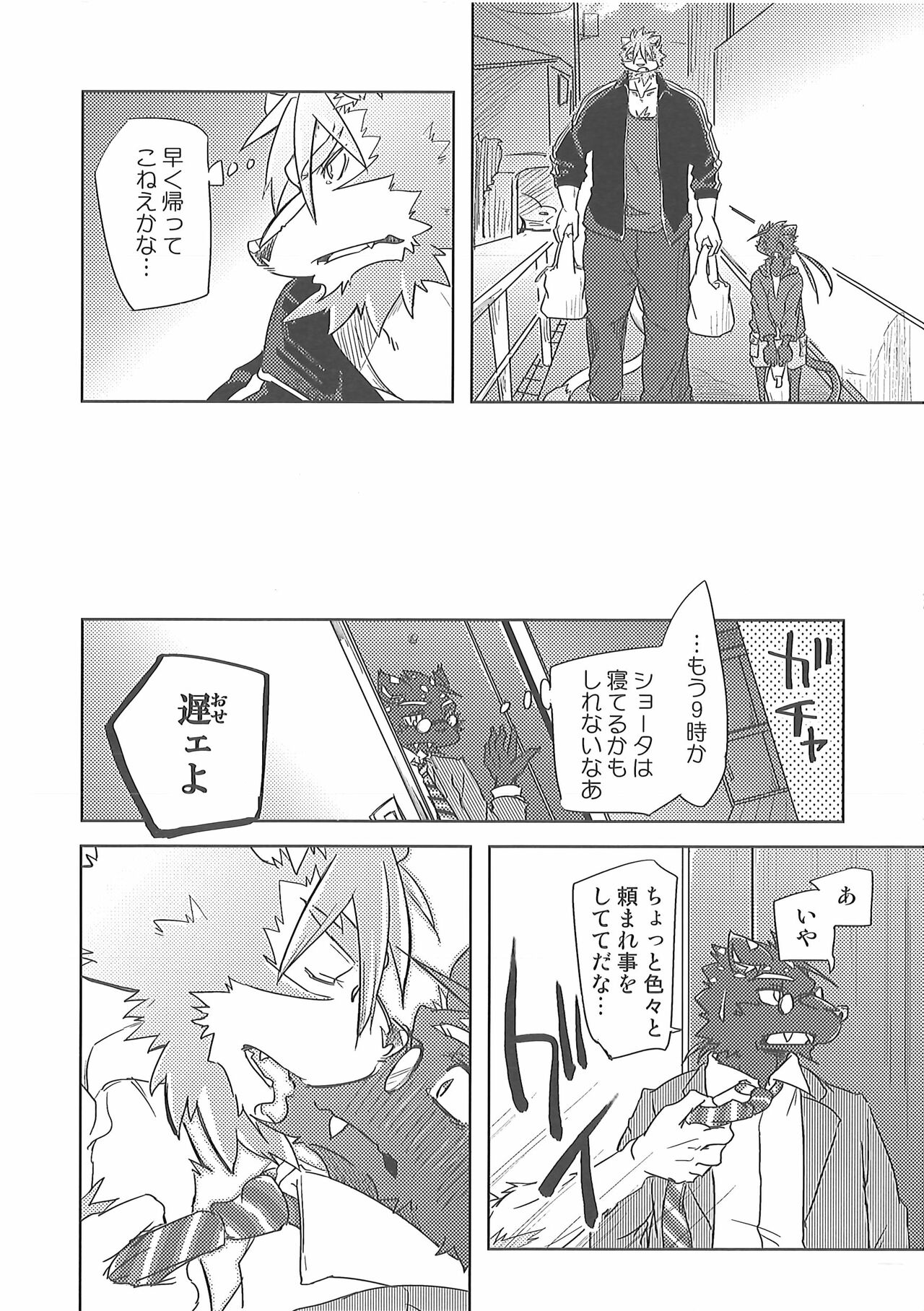 Crazy Waltz page 9 full