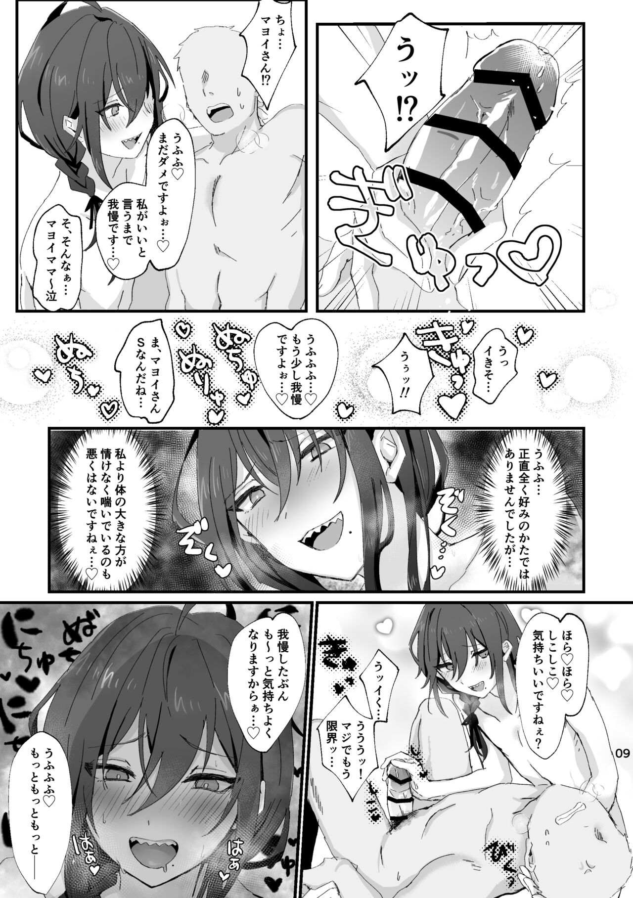 淫蕩迷夢 page 8 full