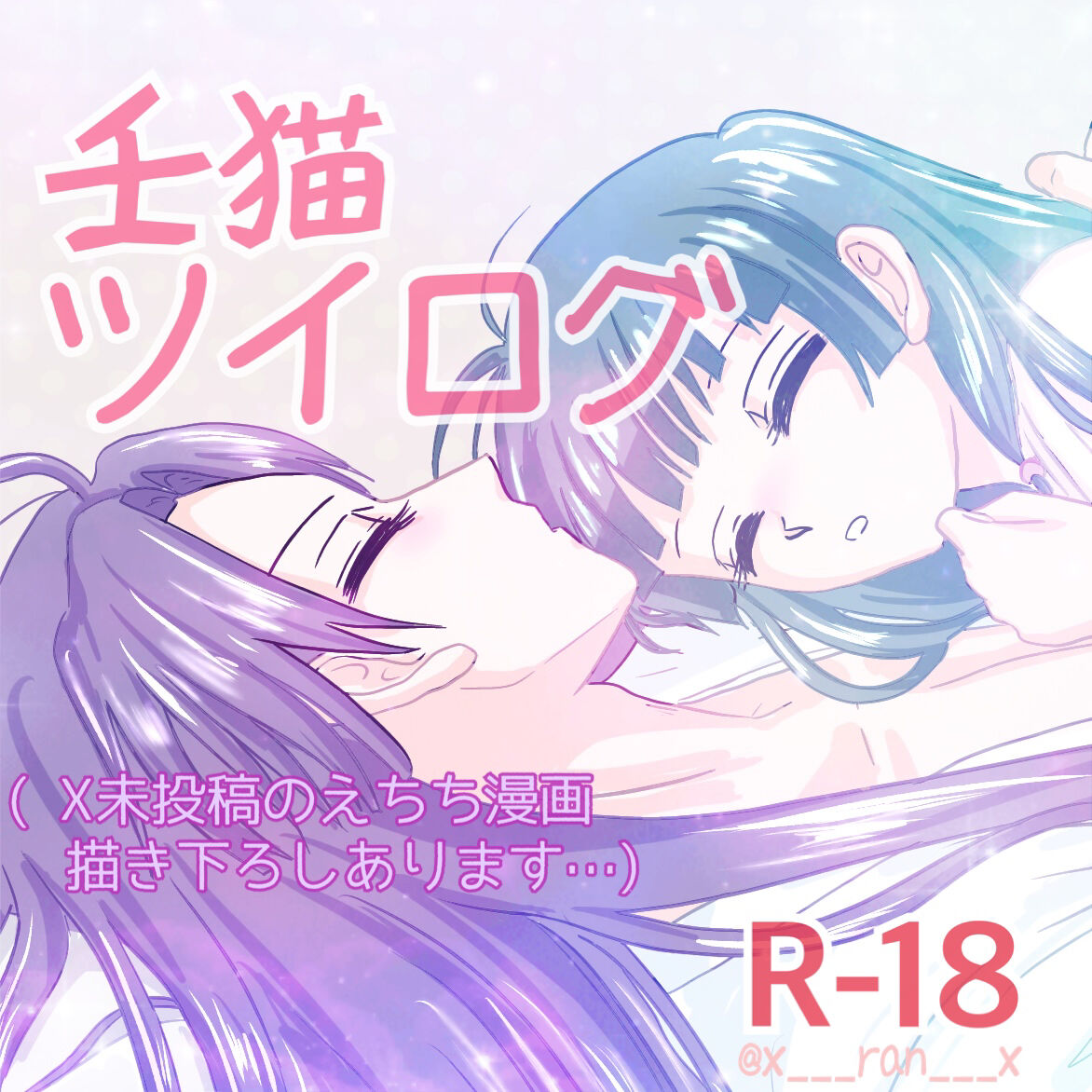 Mizunoe neko X  rogu page 1 full