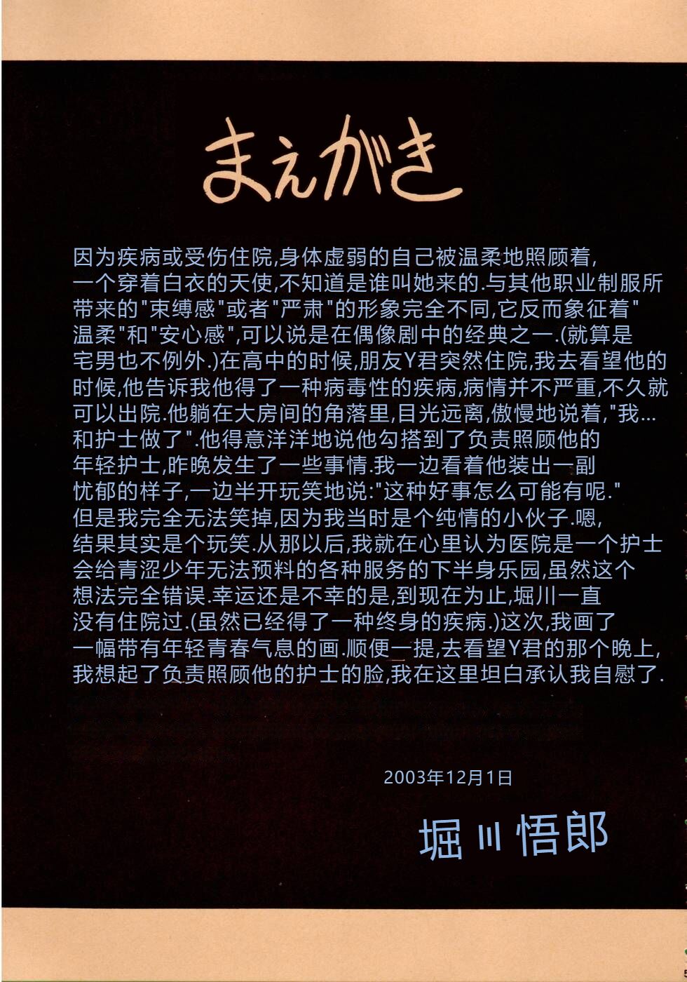 Kokujin Byoto | 黑人病房 page 4 full