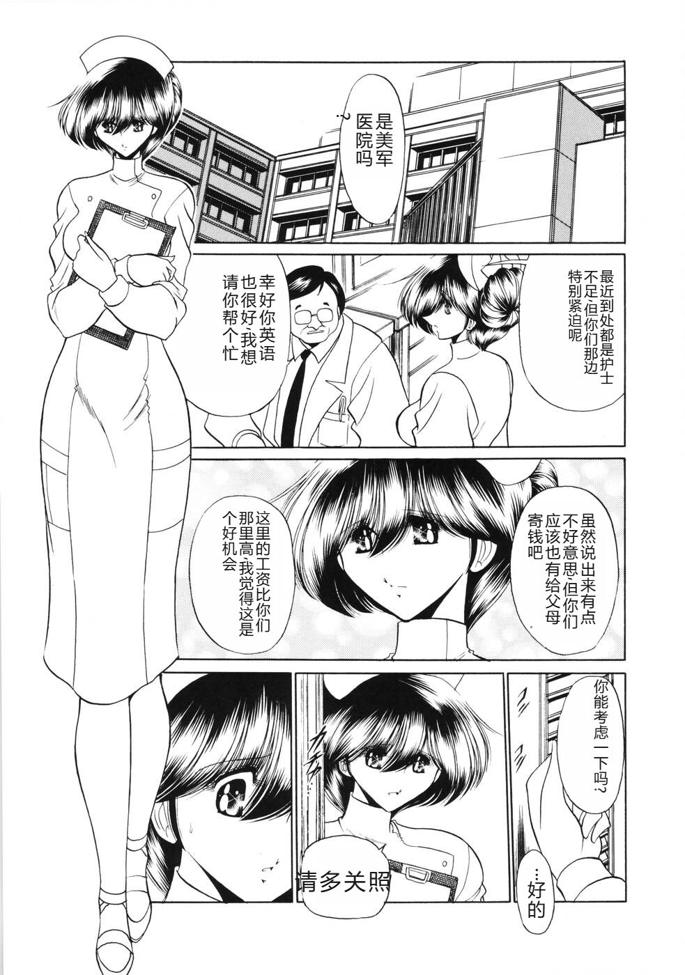 Kokujin Byoto | 黑人病房 page 6 full