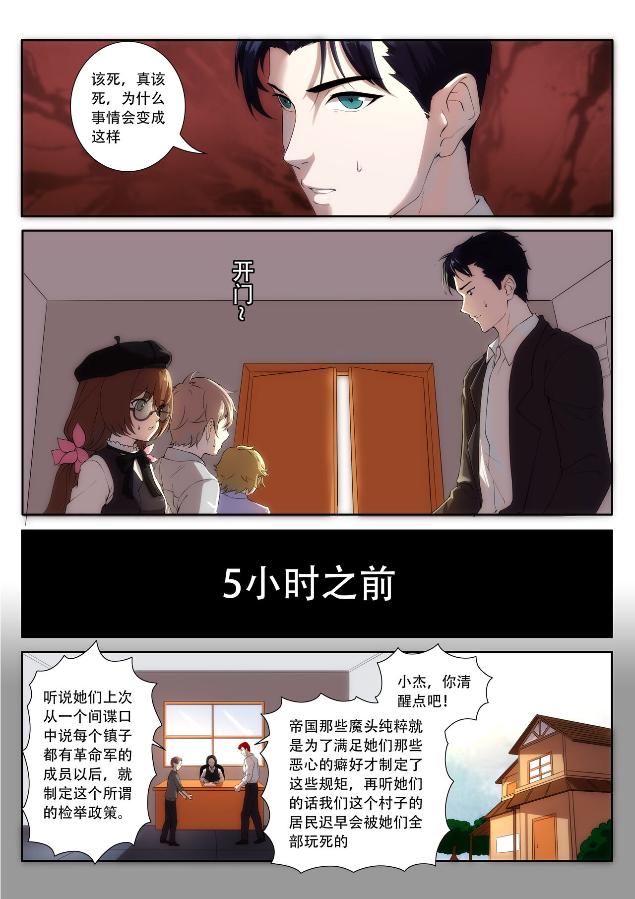 The Cruel Empire Executioners 7 page 2 full