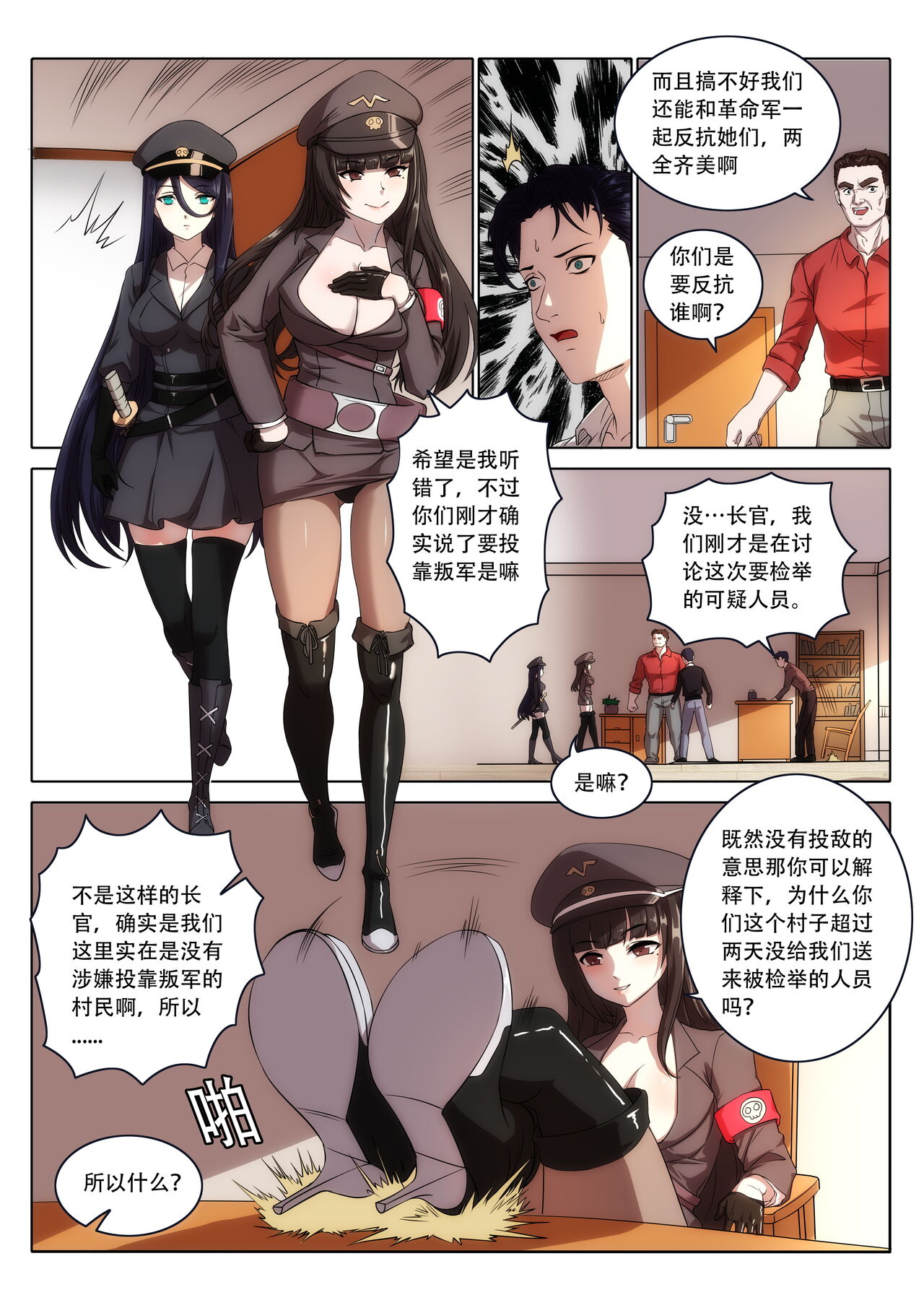 The Cruel Empire Executioners 7 page 4 full