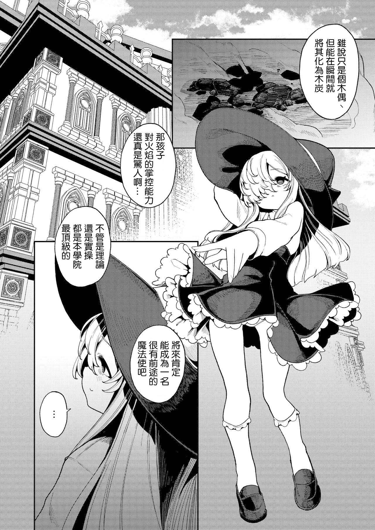 Watashi ga Ichiban Hoshii Mono page 3 full