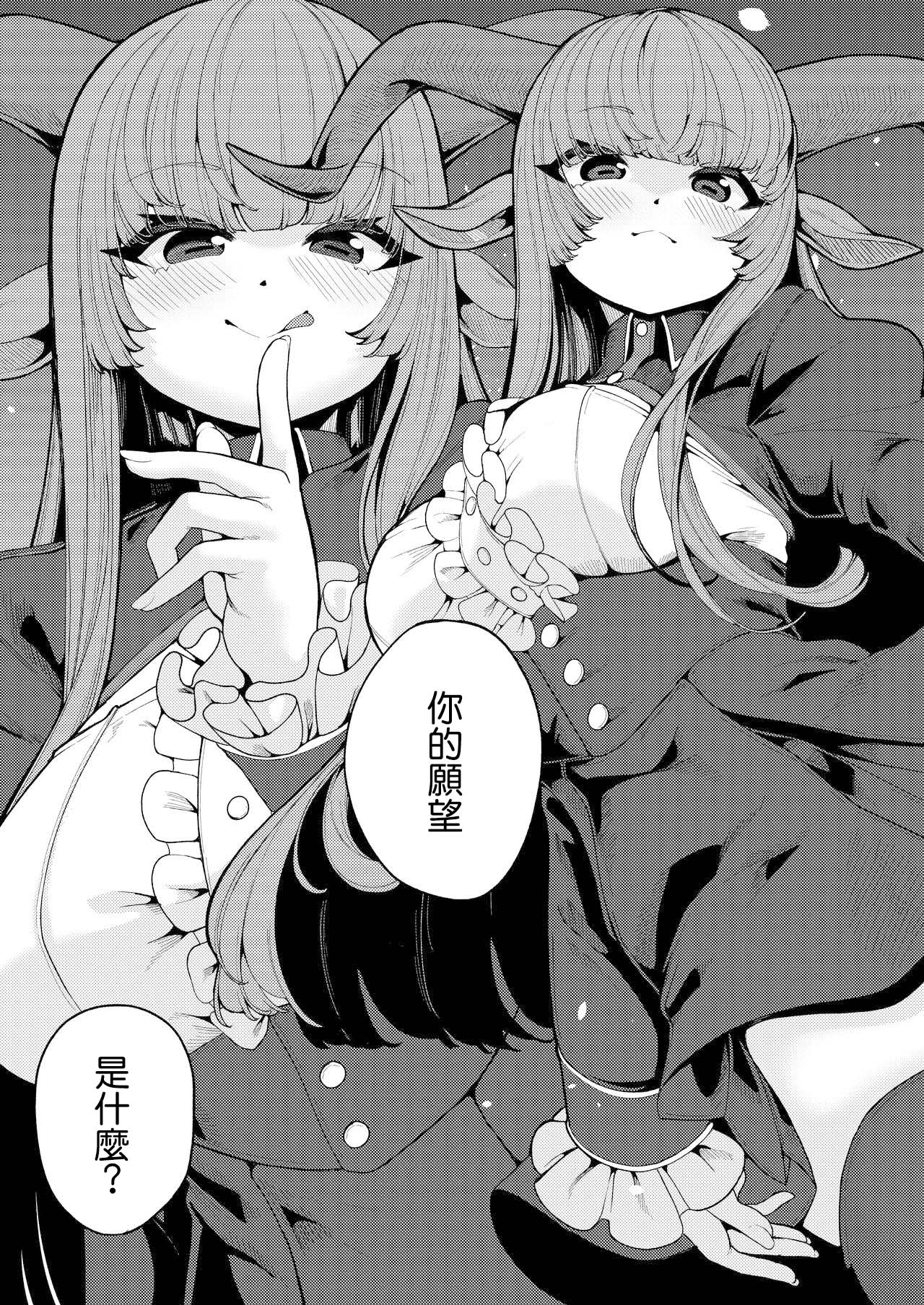 Watashi ga Ichiban Hoshii Mono page 6 full