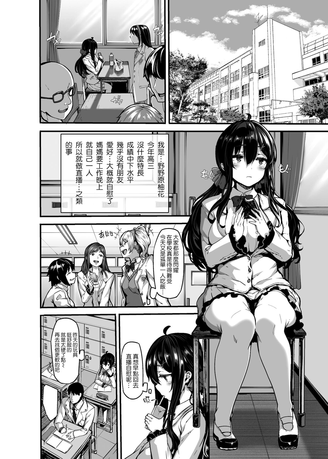 野々原柚花のヒミツのハイシン1-5＋番外 page 8 full