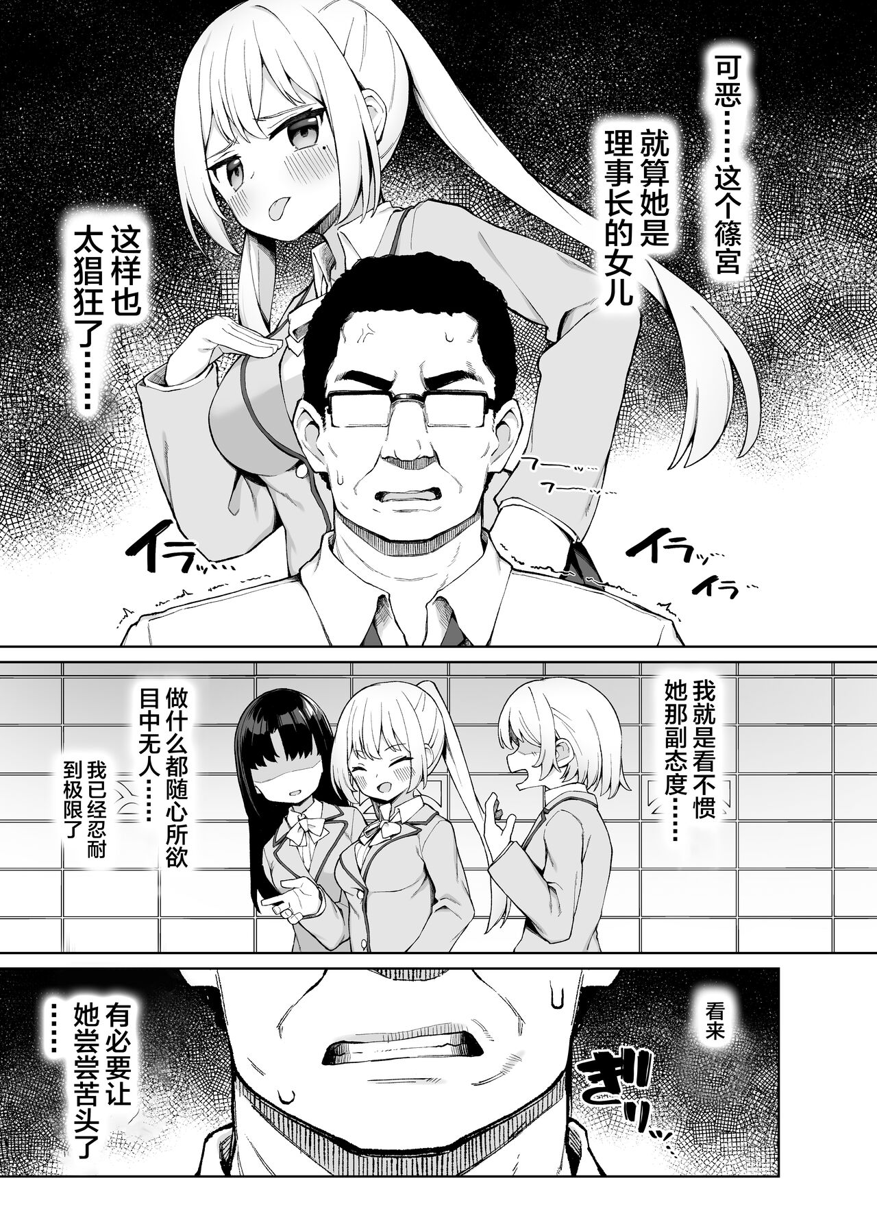 Saimin Seikyouiku page 4 full