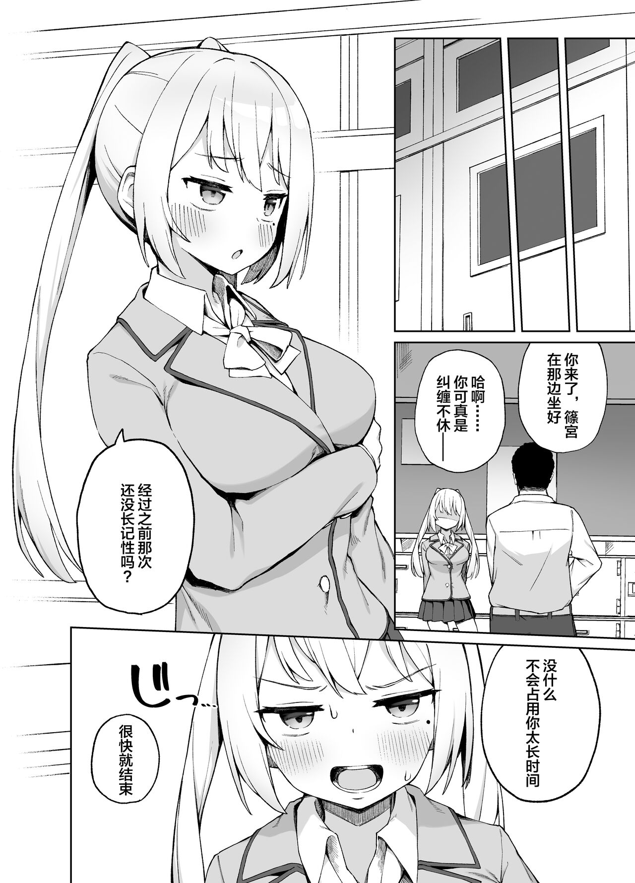 Saimin Seikyouiku page 5 full