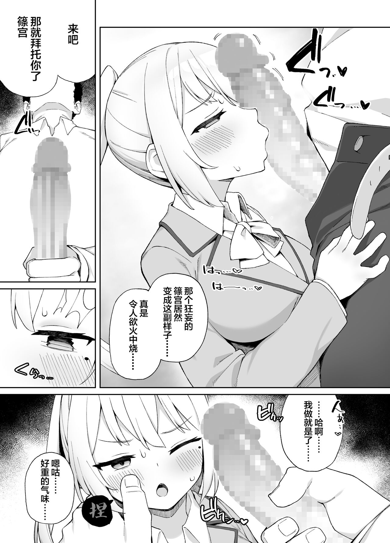 Saimin Seikyouiku page 8 full