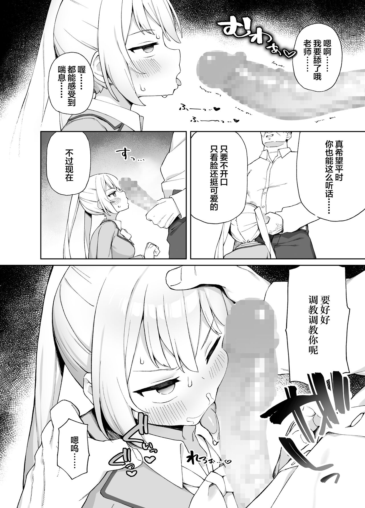 Saimin Seikyouiku page 9 full