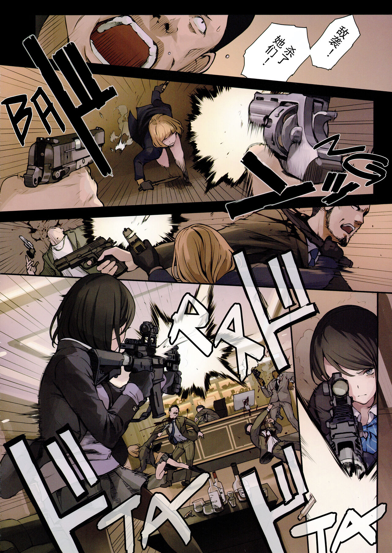 JOB KILLER -Back to Tokyo Shambles（个人汉化） page 6 full