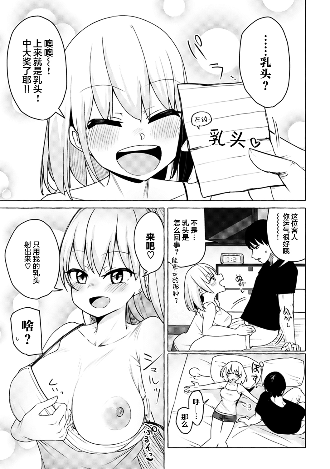 Sex Tanoshii - Let's enjoy Sexual activity. + Tenshi to Kabuka  + Umakai Joshi no  Dashita Kotae page 8 full