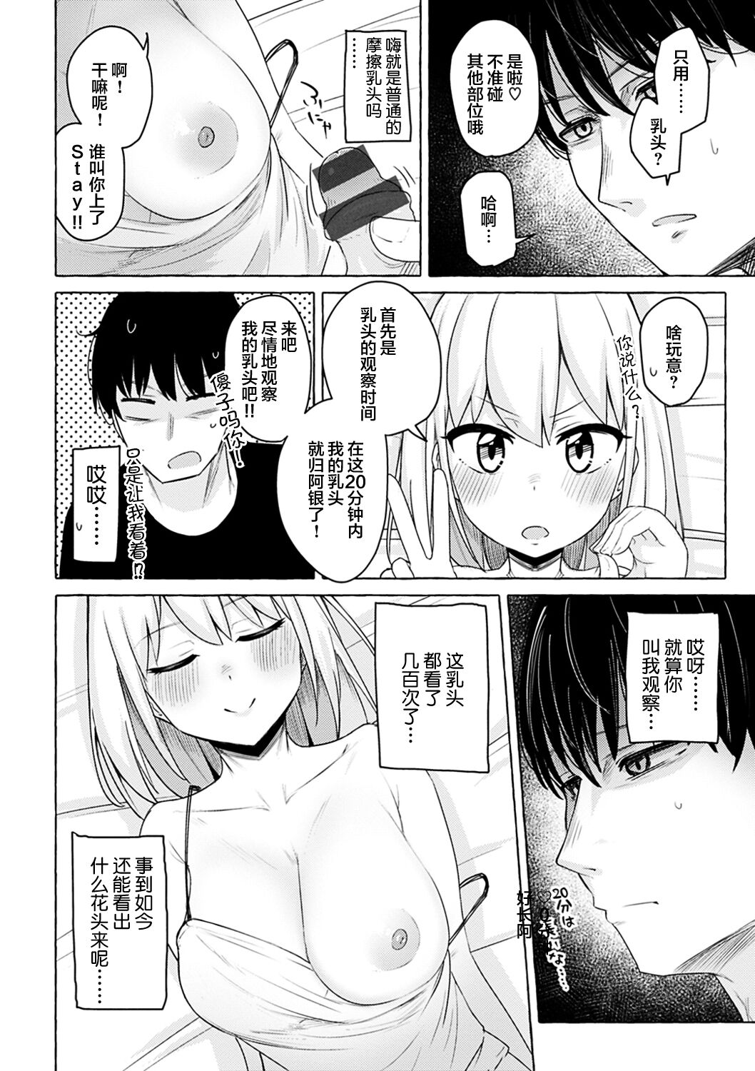 Sex Tanoshii - Let's enjoy Sexual activity. + Tenshi to Kabuka  + Umakai Joshi no  Dashita Kotae page 9 full