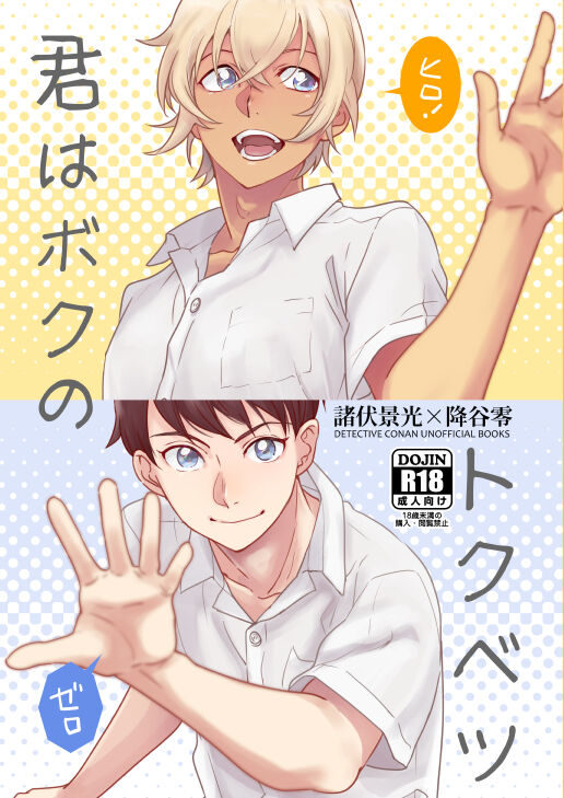 君はボクのトクベツ page 1 full