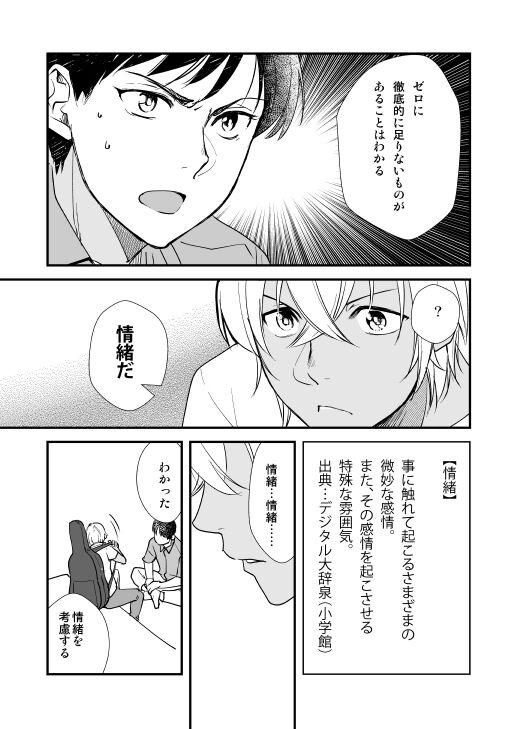 君はボクのトクベツ page 10 full