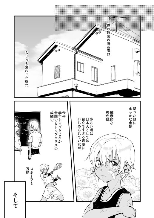 君はボクのトクベツ page 4 full