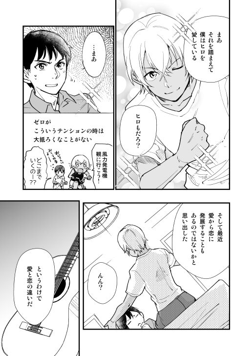 君はボクのトクベツ page 6 full