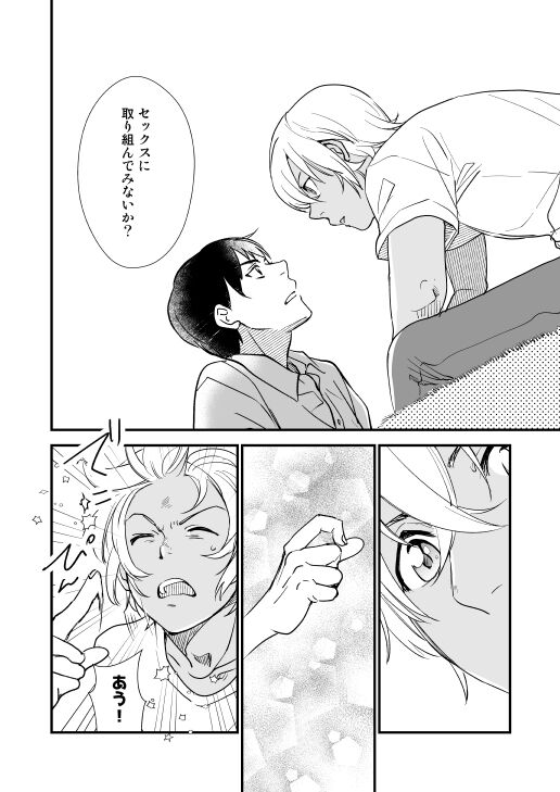 君はボクのトクベツ page 7 full