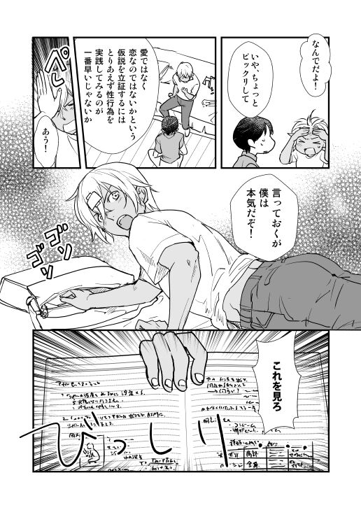 君はボクのトクベツ page 8 full