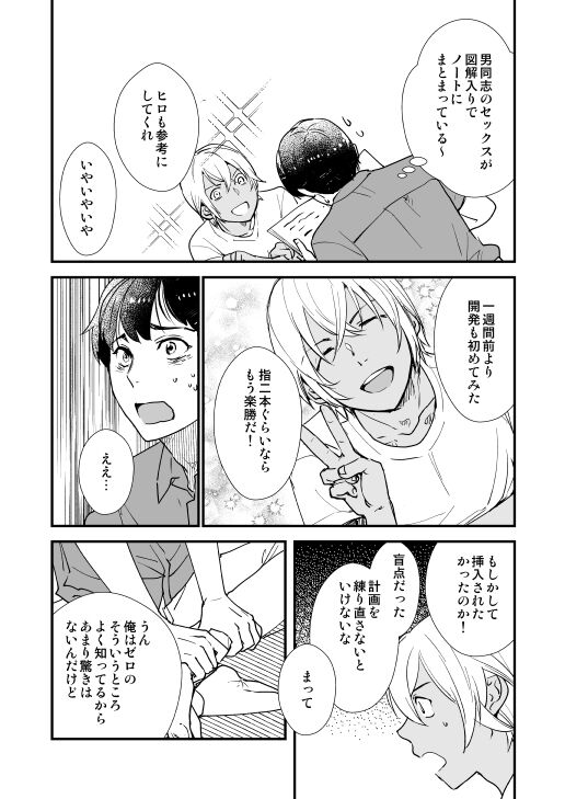 君はボクのトクベツ page 9 full