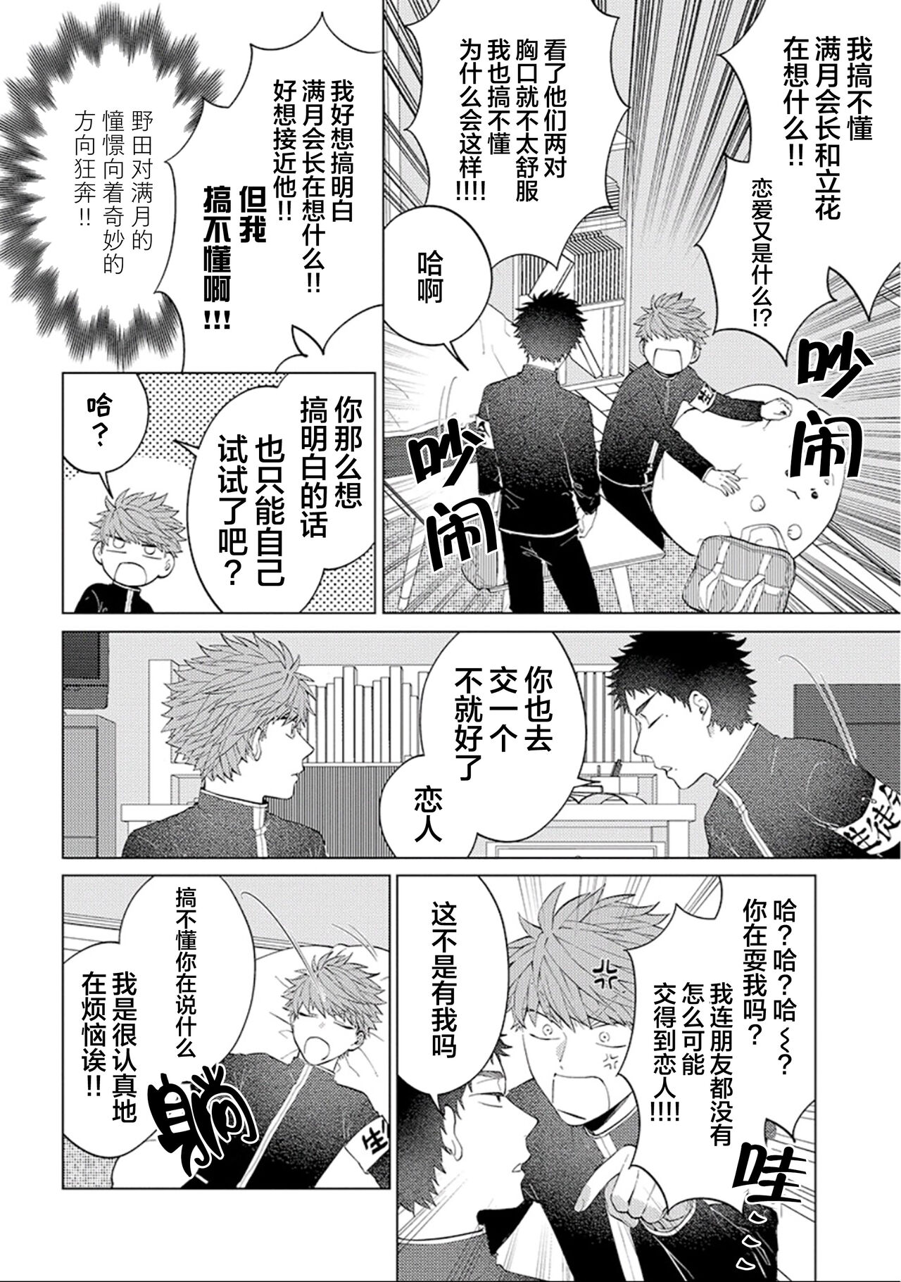 作為學生會成員教育後輩，不知為何變成了愛情喜劇 page 10 full