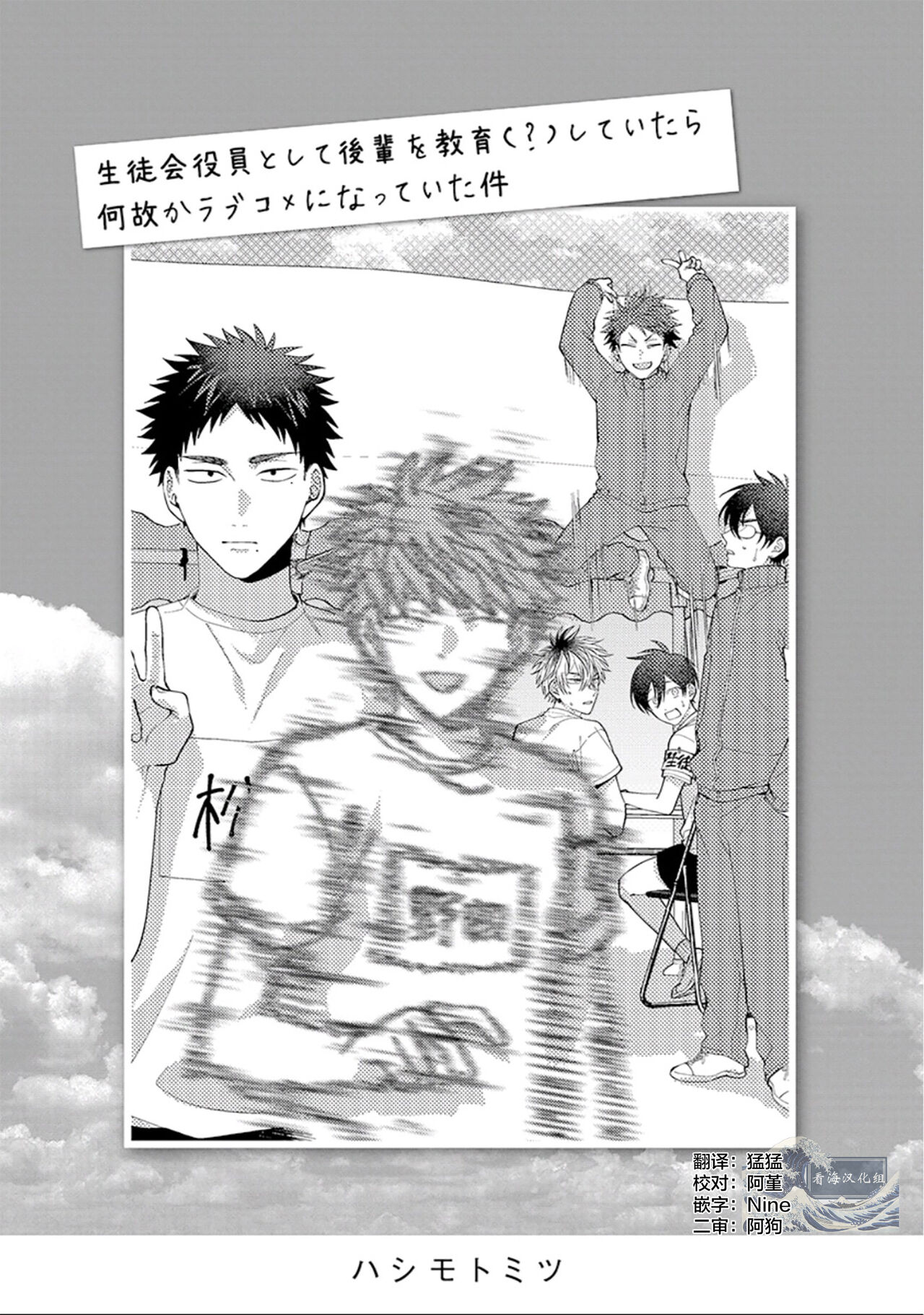 作為學生會成員教育後輩，不知為何變成了愛情喜劇 page 3 full