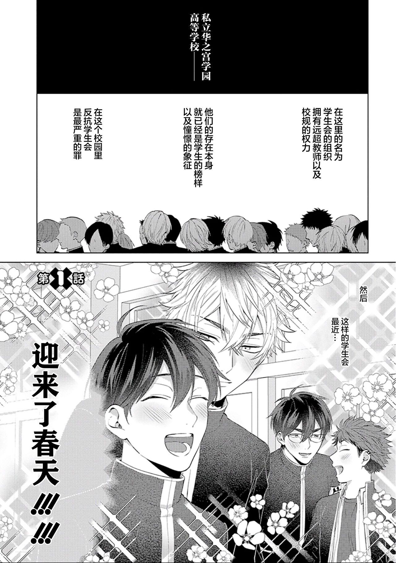 作為學生會成員教育後輩，不知為何變成了愛情喜劇 page 5 full