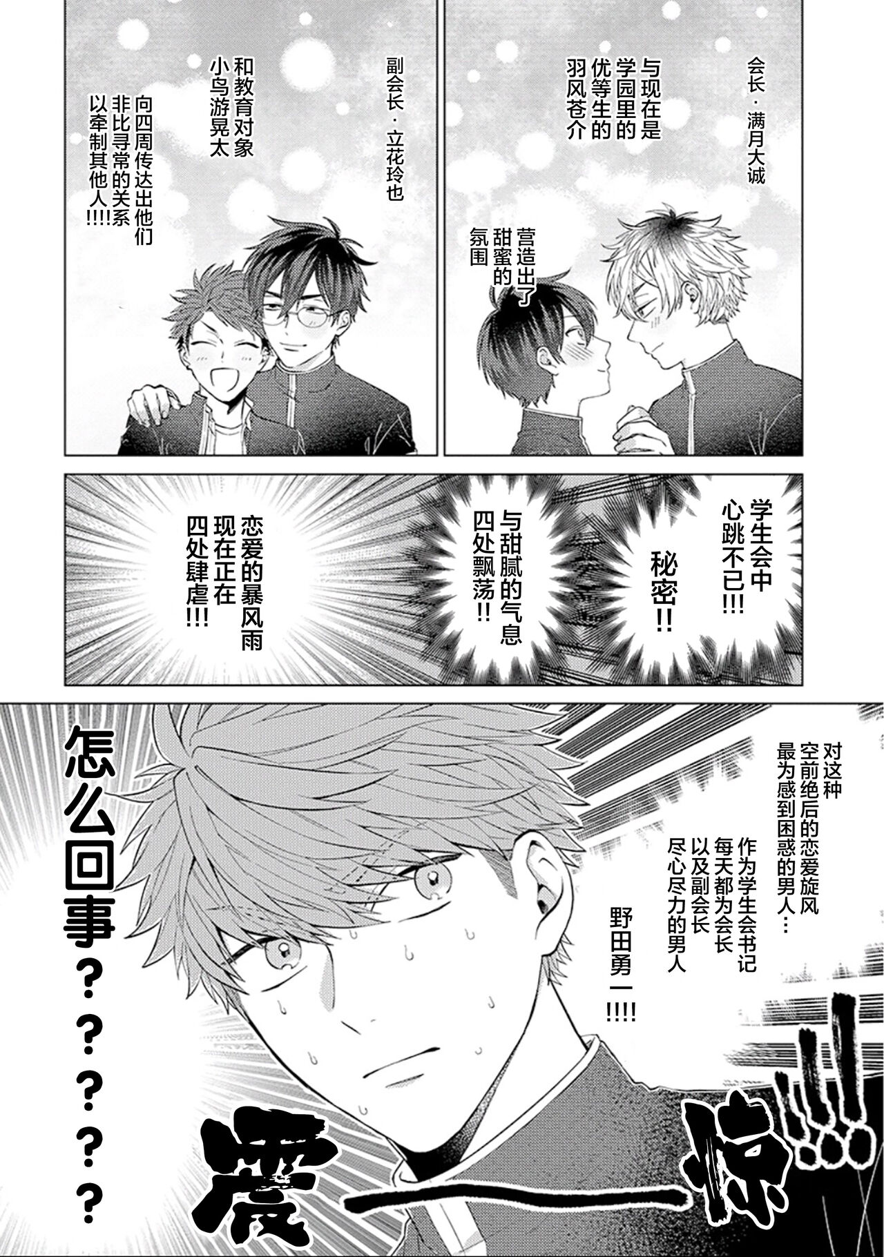 作為學生會成員教育後輩，不知為何變成了愛情喜劇 page 6 full