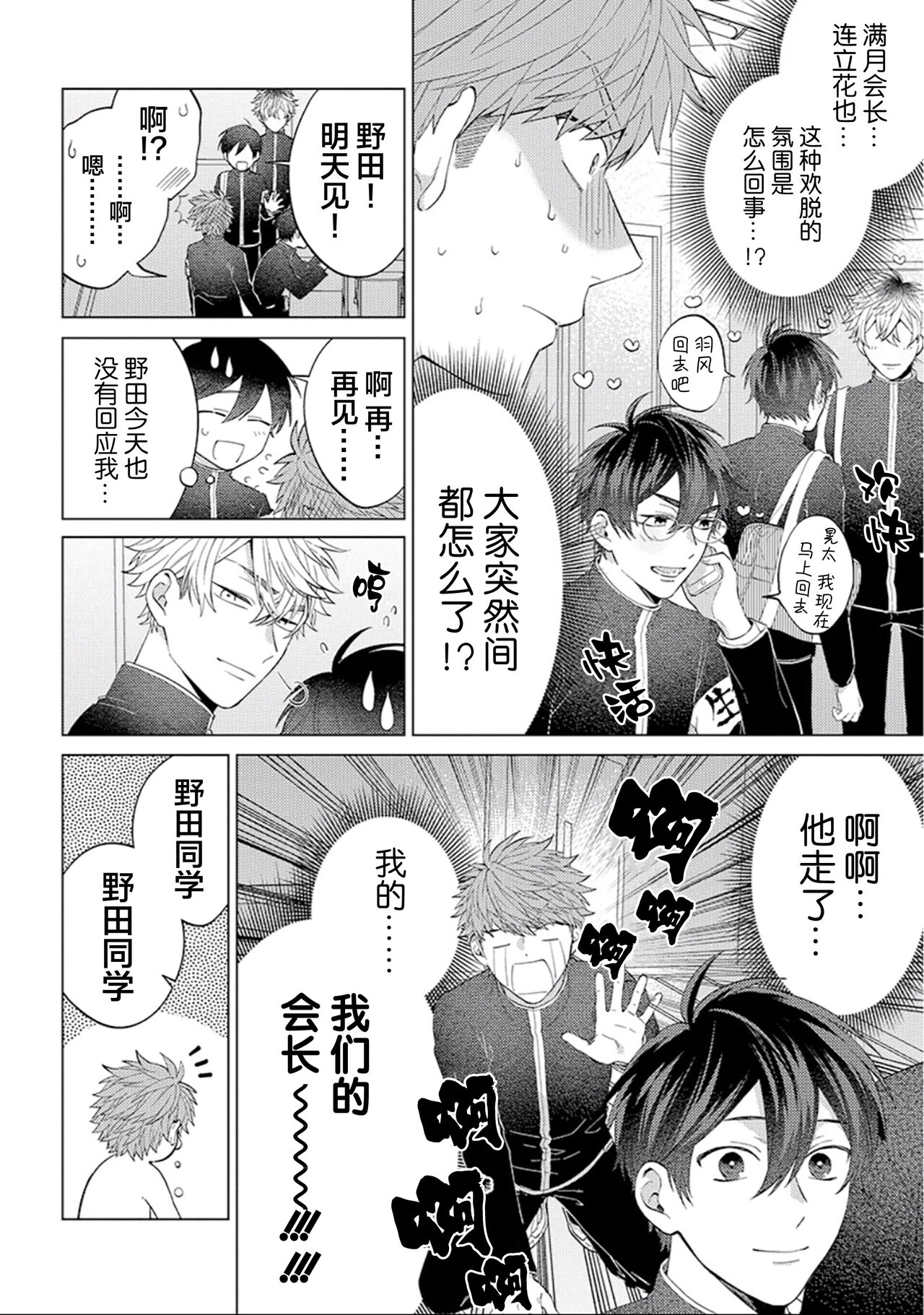 作為學生會成員教育後輩，不知為何變成了愛情喜劇 page 8 full