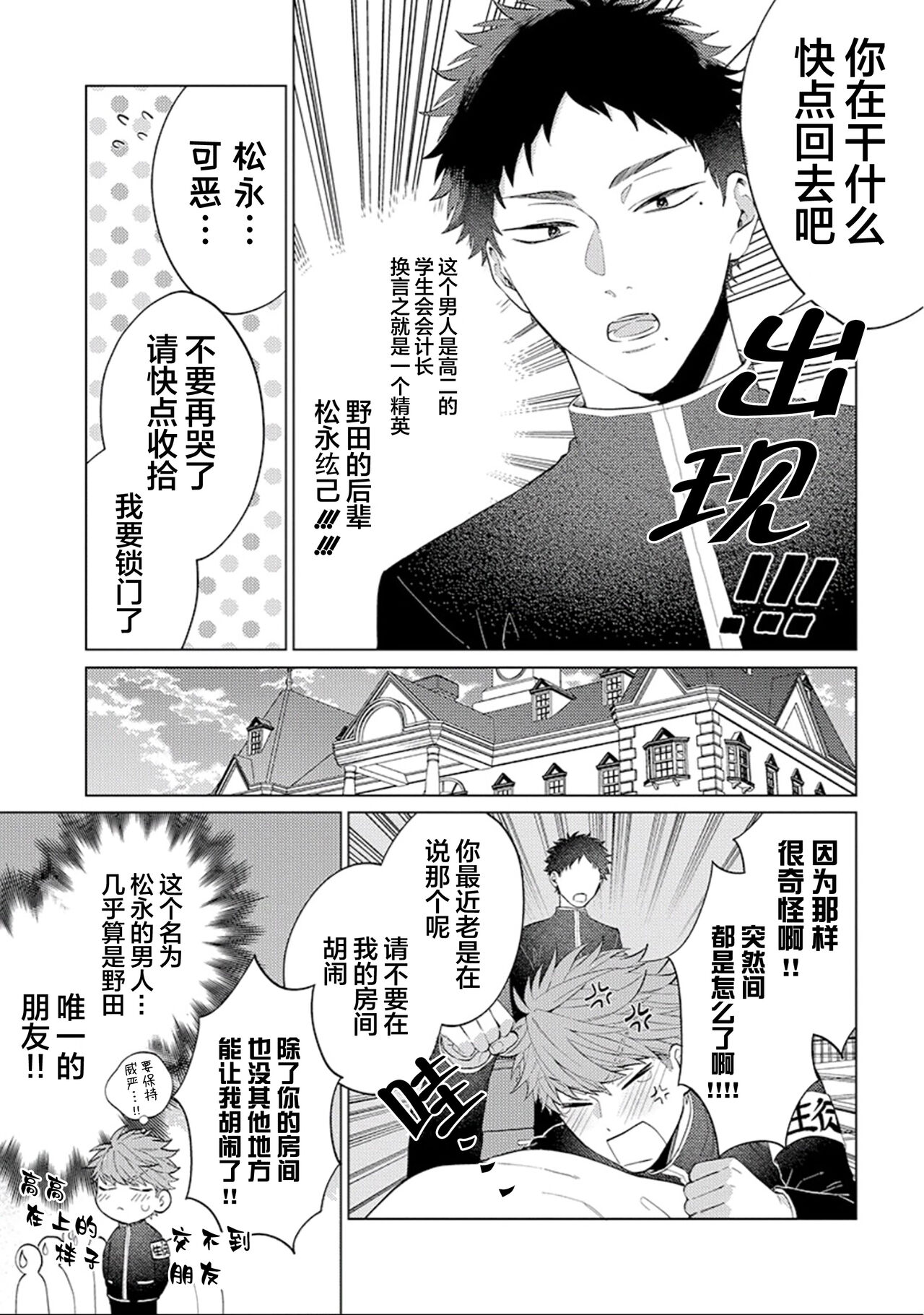 作為學生會成員教育後輩，不知為何變成了愛情喜劇 page 9 full