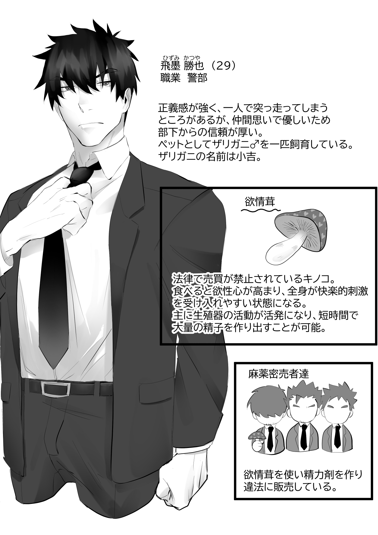 Keisatsukan ga Ihou Kinoko de Renzoku Shasei Saserarechau Hanashi page 2 full