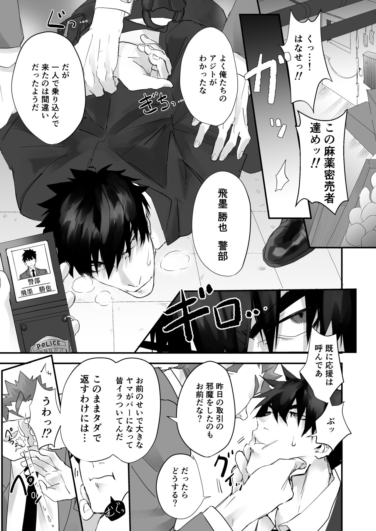 Keisatsukan ga Ihou Kinoko de Renzoku Shasei Saserarechau Hanashi page 3 full