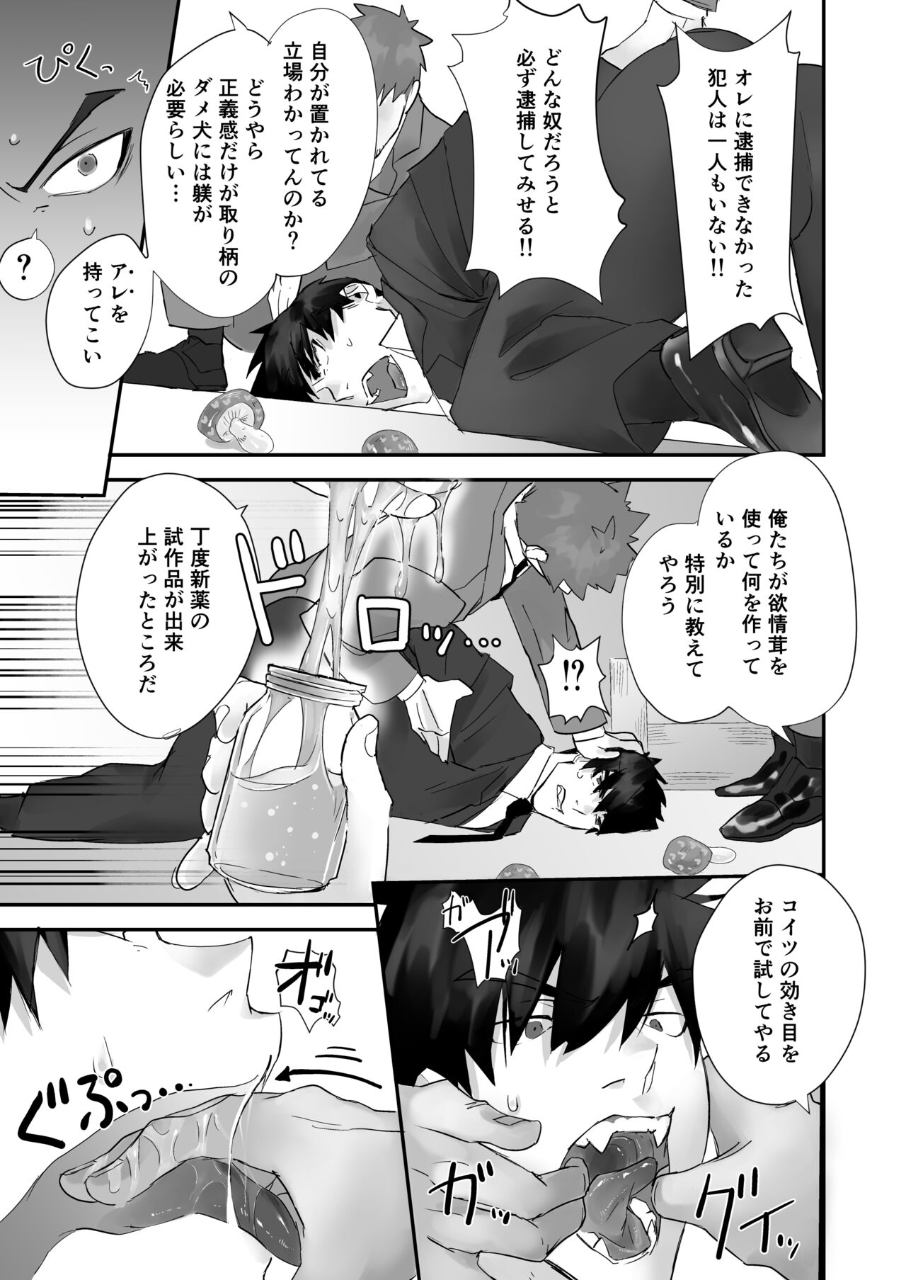 Keisatsukan ga Ihou Kinoko de Renzoku Shasei Saserarechau Hanashi page 5 full