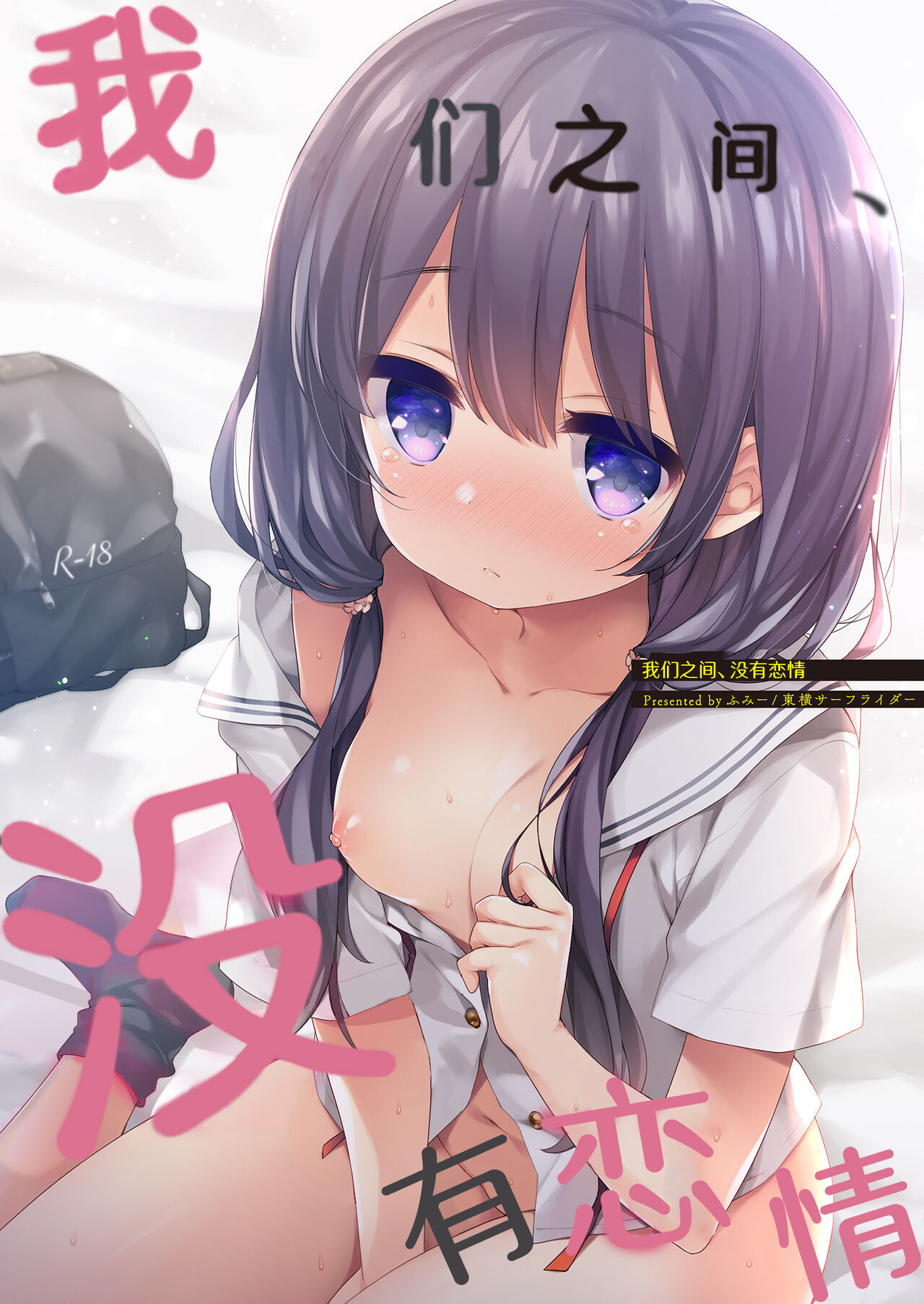 Boku-tachi wa, Koi o Shitenai | 我们之间没有恋情 page 1 full