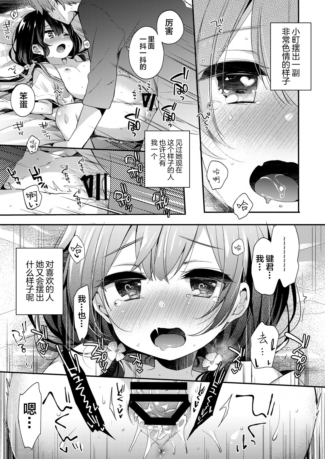 Boku-tachi wa, Koi o Shitenai | 我们之间没有恋情 page 4 full
