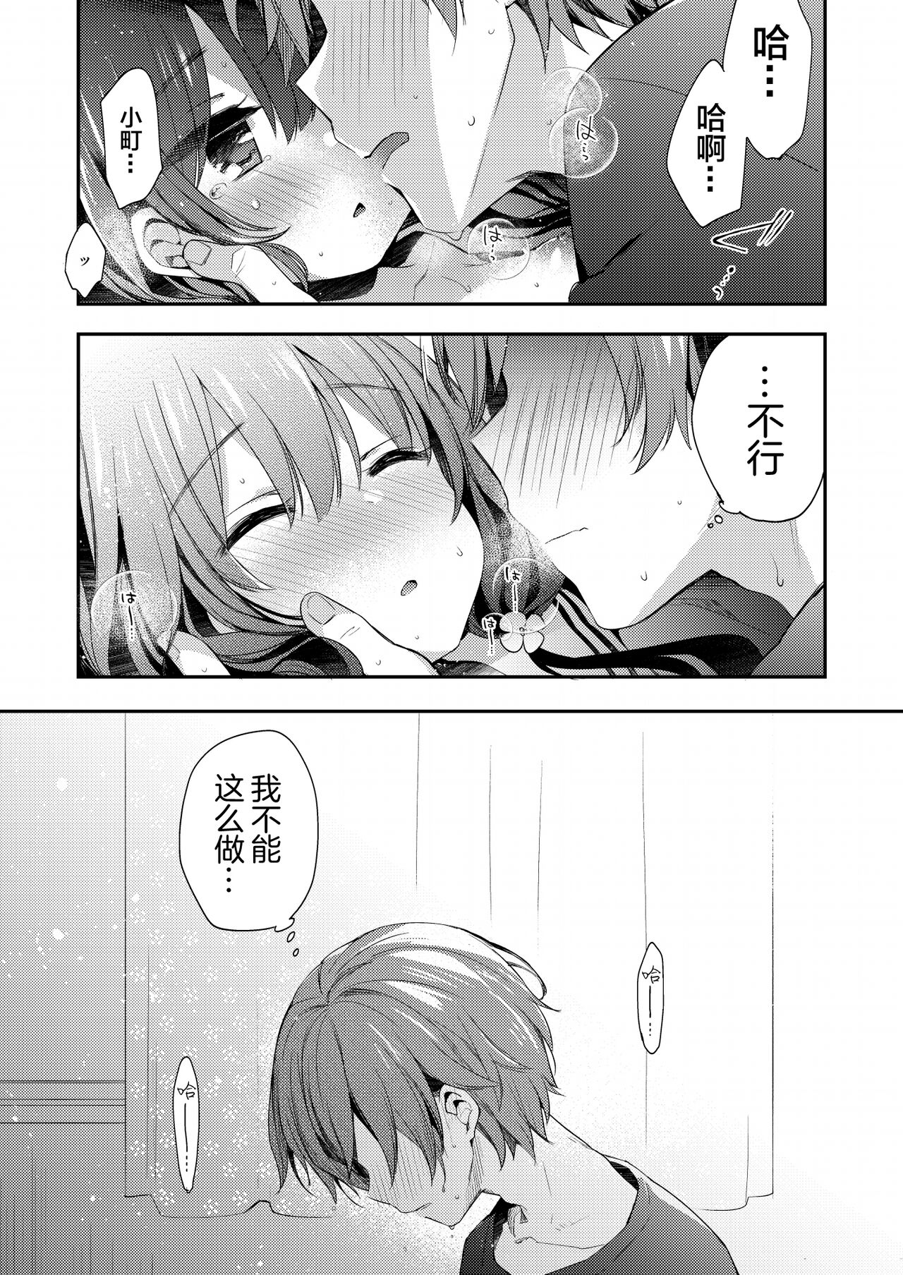 Boku-tachi wa, Koi o Shitenai | 我们之间没有恋情 page 5 full