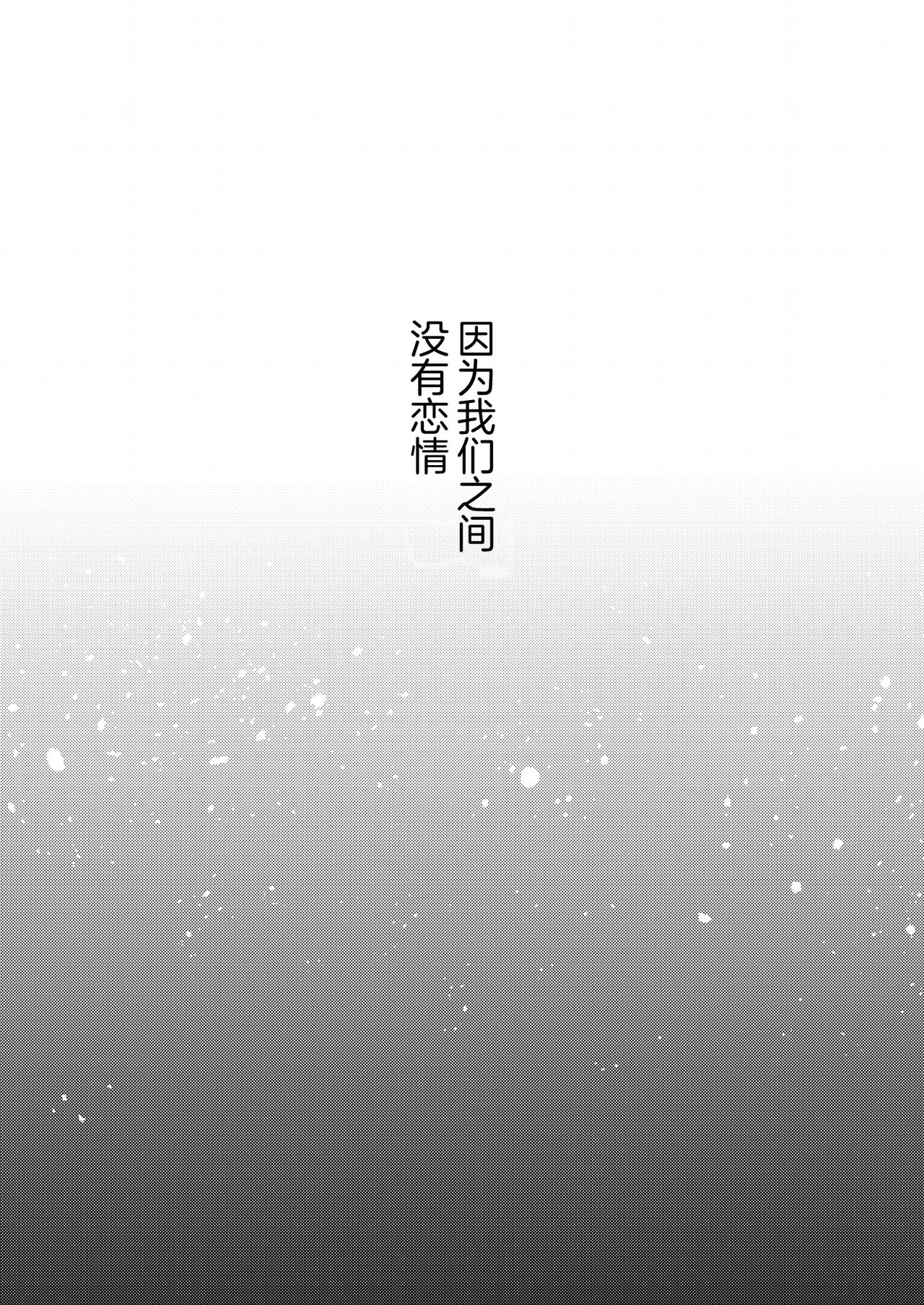 Boku-tachi wa, Koi o Shitenai | 我们之间没有恋情 page 6 full