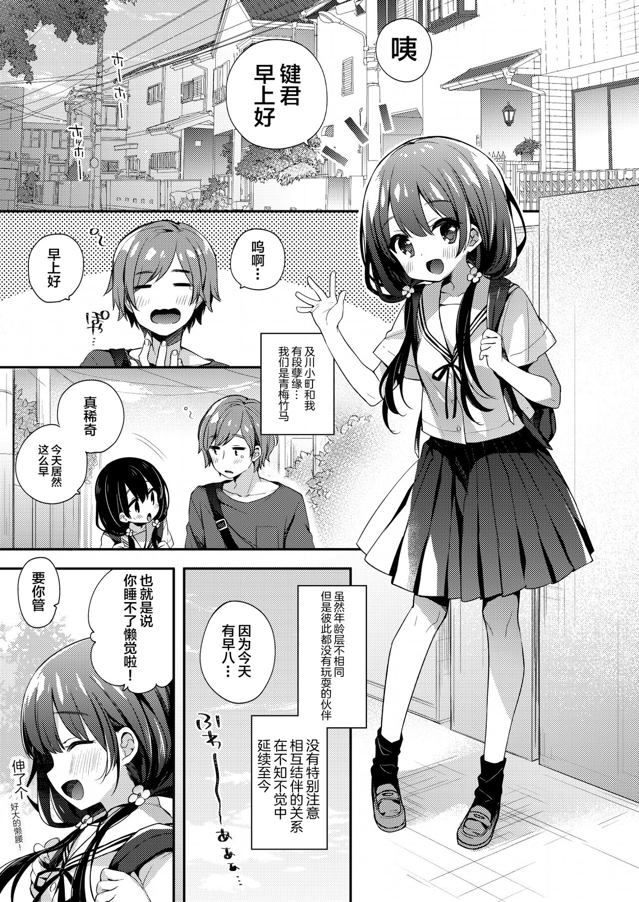Boku-tachi wa, Koi o Shitenai | 我们之间没有恋情 page 8 full