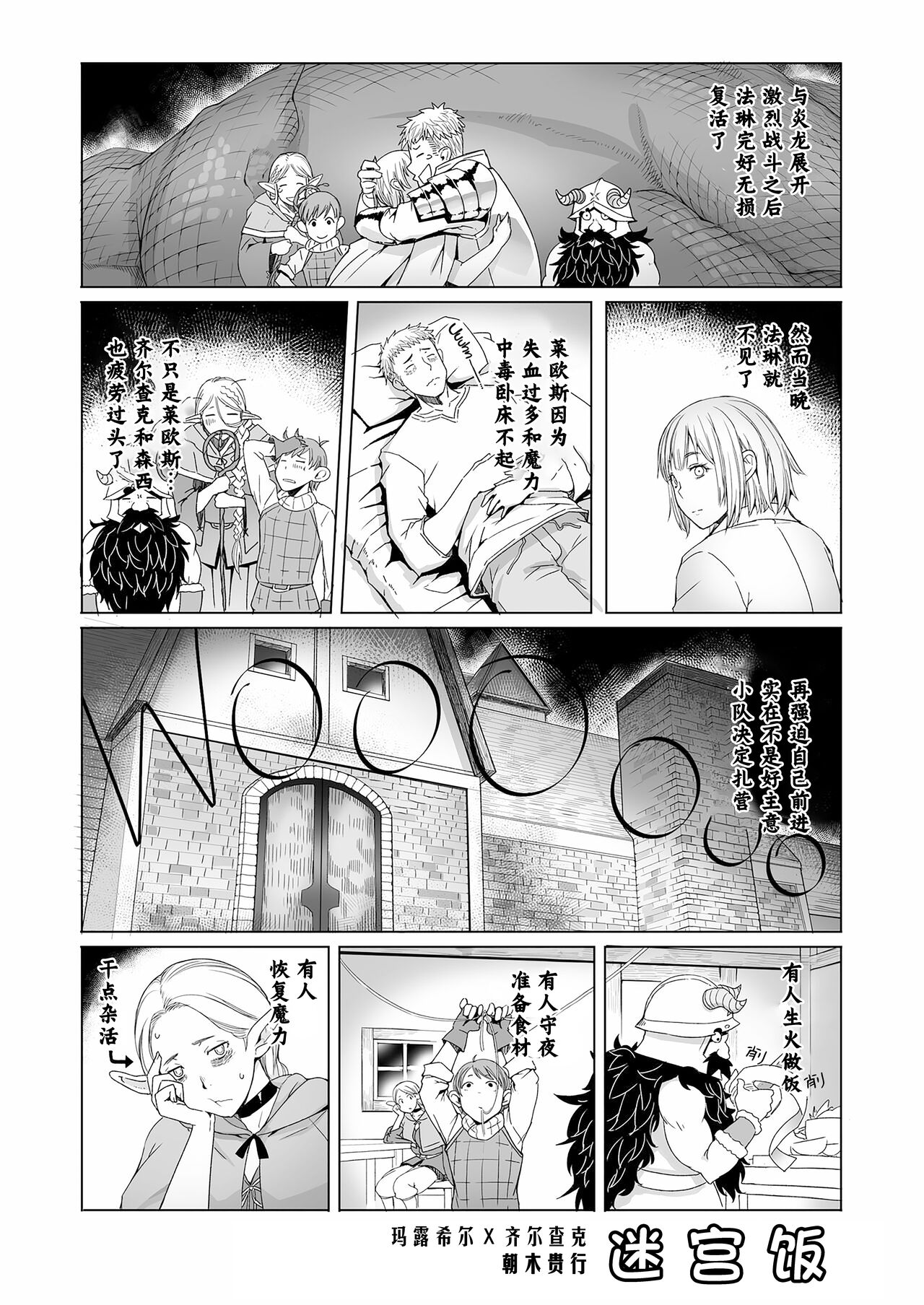 Marchil Meshi | 迷宫饭 page 3 full