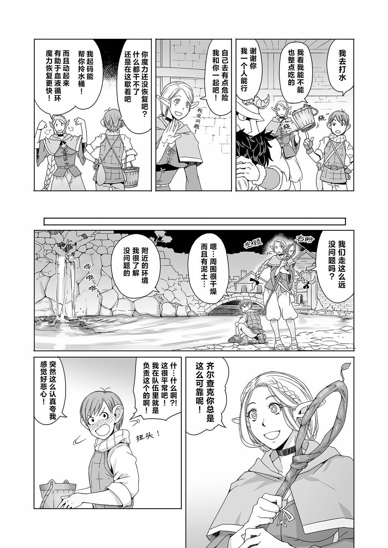 Marchil Meshi | 迷宫饭 page 4 full