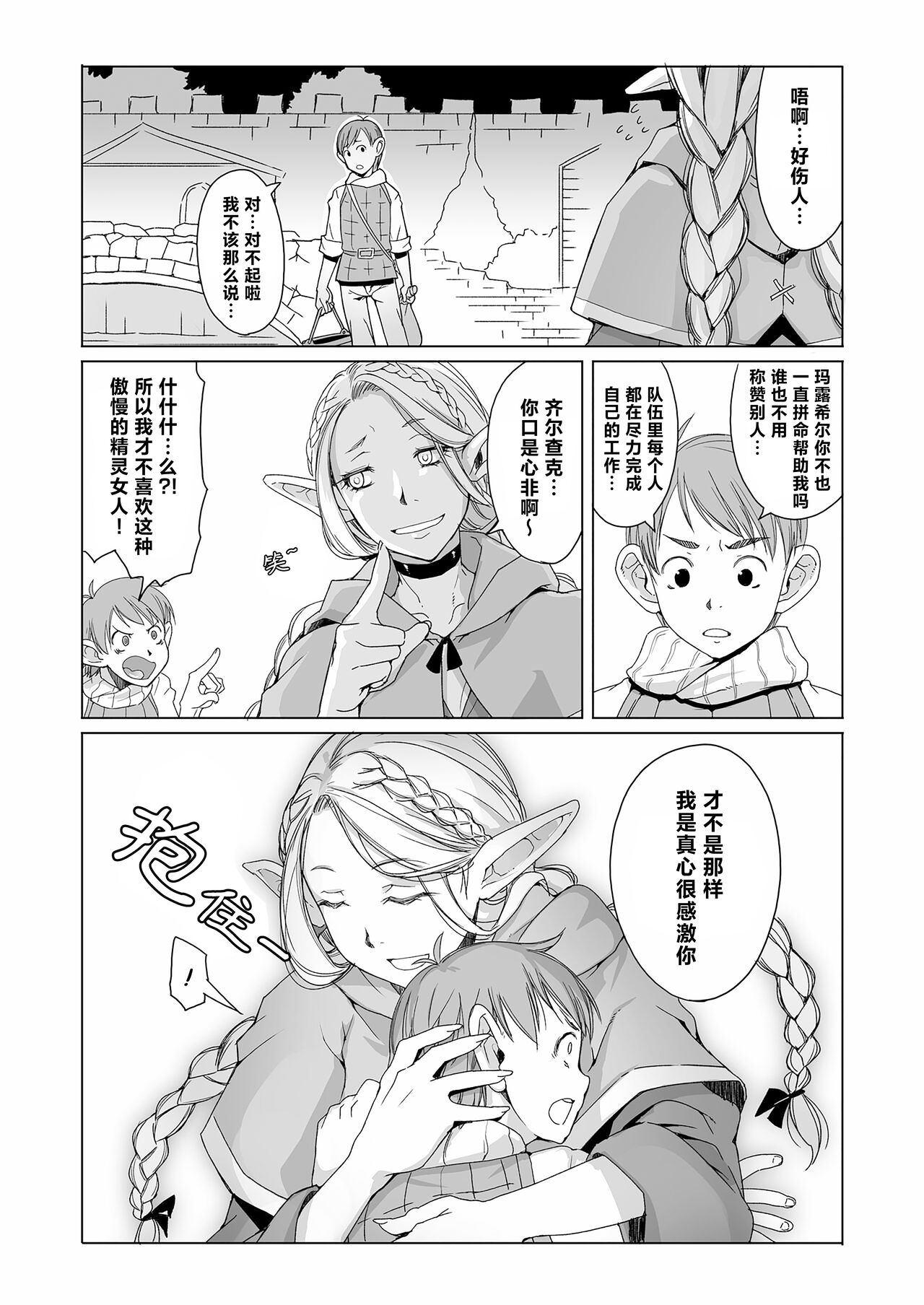 Marchil Meshi | 迷宫饭 page 5 full