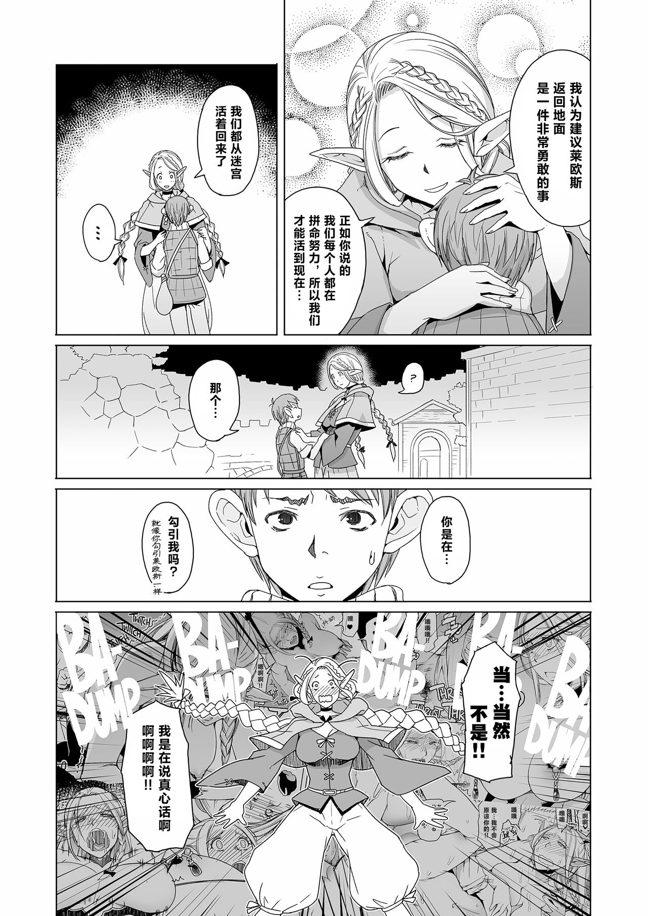 Marchil Meshi | 迷宫饭 page 6 full
