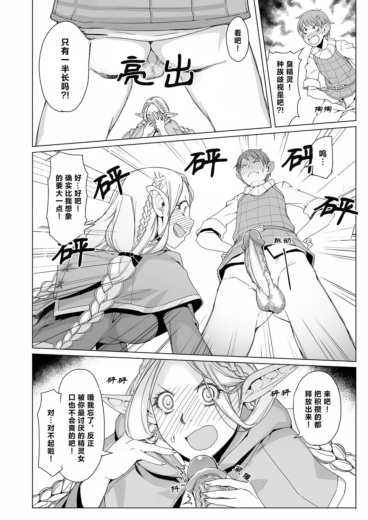 Marchil Meshi | 迷宫饭 page 8 full