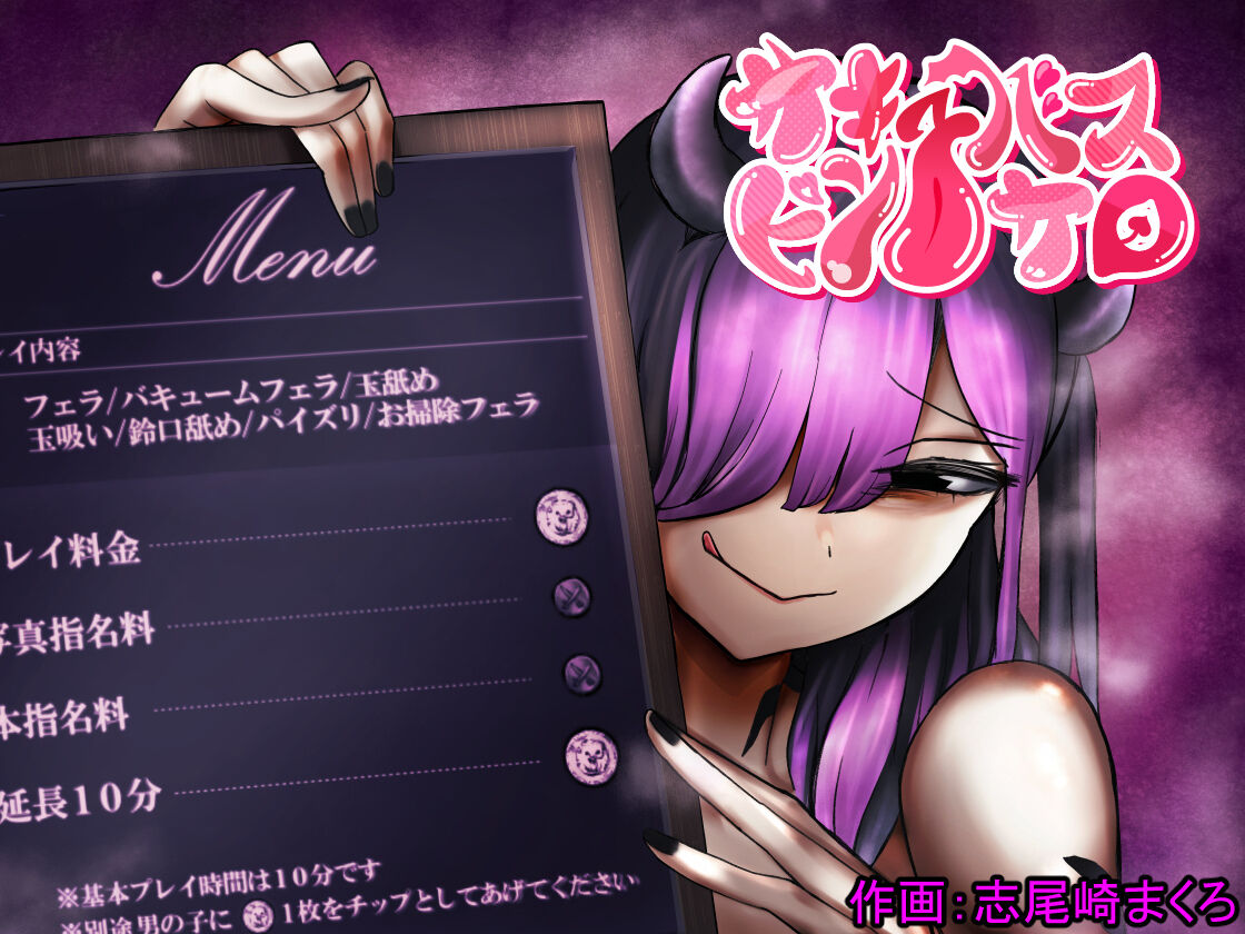 サキュバスピンサロ～捕まった勇者がサキュバス達にオチンチンをペロペロされるだけの存在にされるお話～ page 1 full