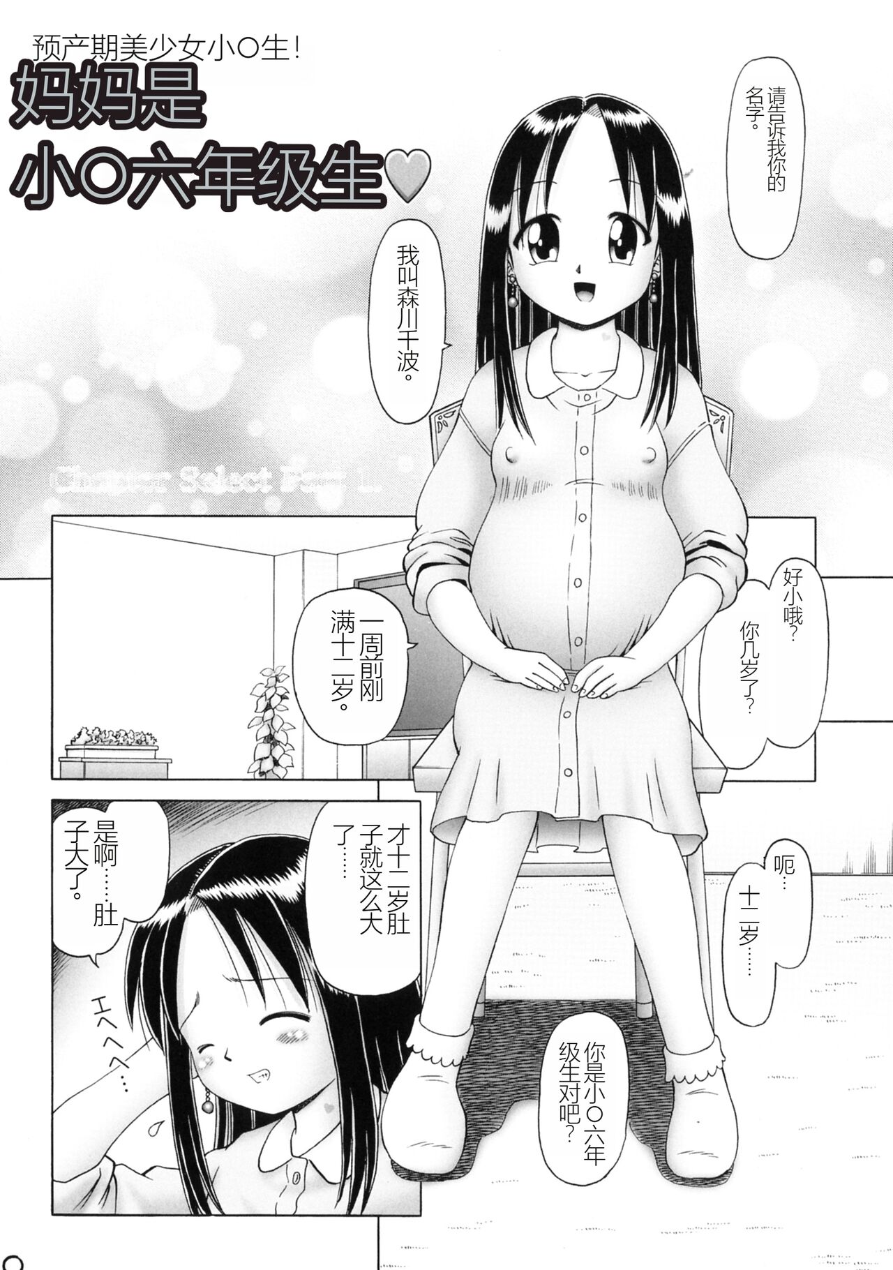 Chinami Series  Mama wa Shougaku Rokunensei page 10 full