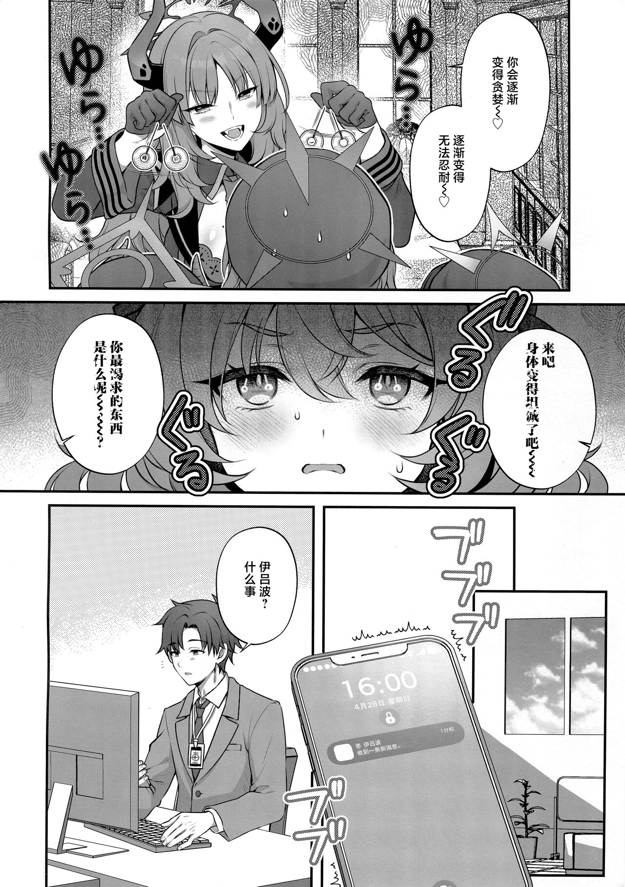 Iroha ga Saimin ni kakaru wakeganai | 伊吕波才不可能中催眠术呢 page 4 full