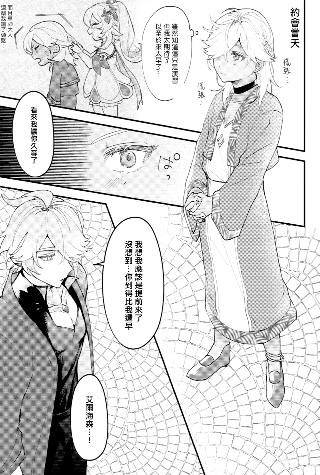 請告訴我這不是謊言 page 10 full