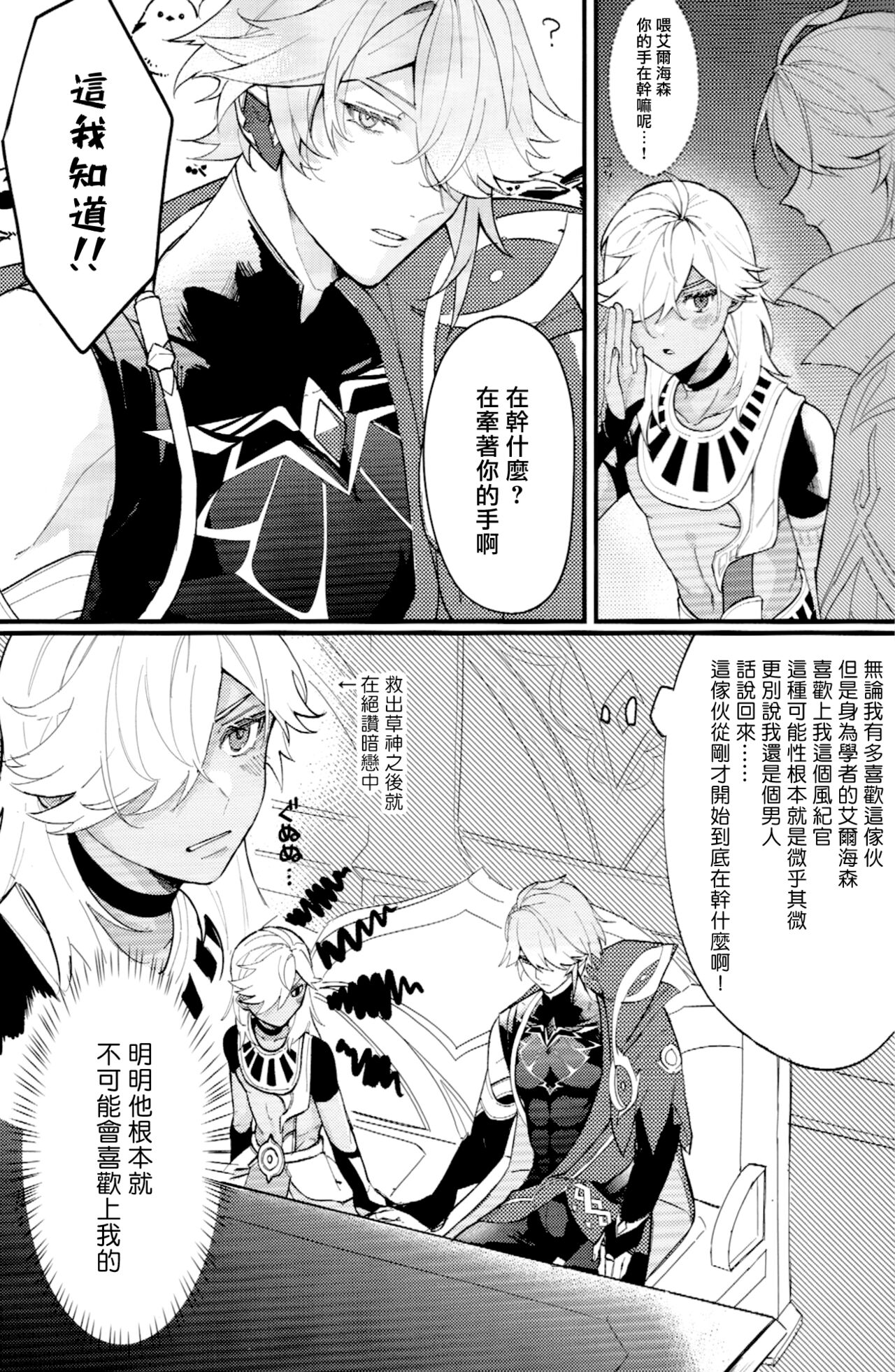 請告訴我這不是謊言 page 3 full