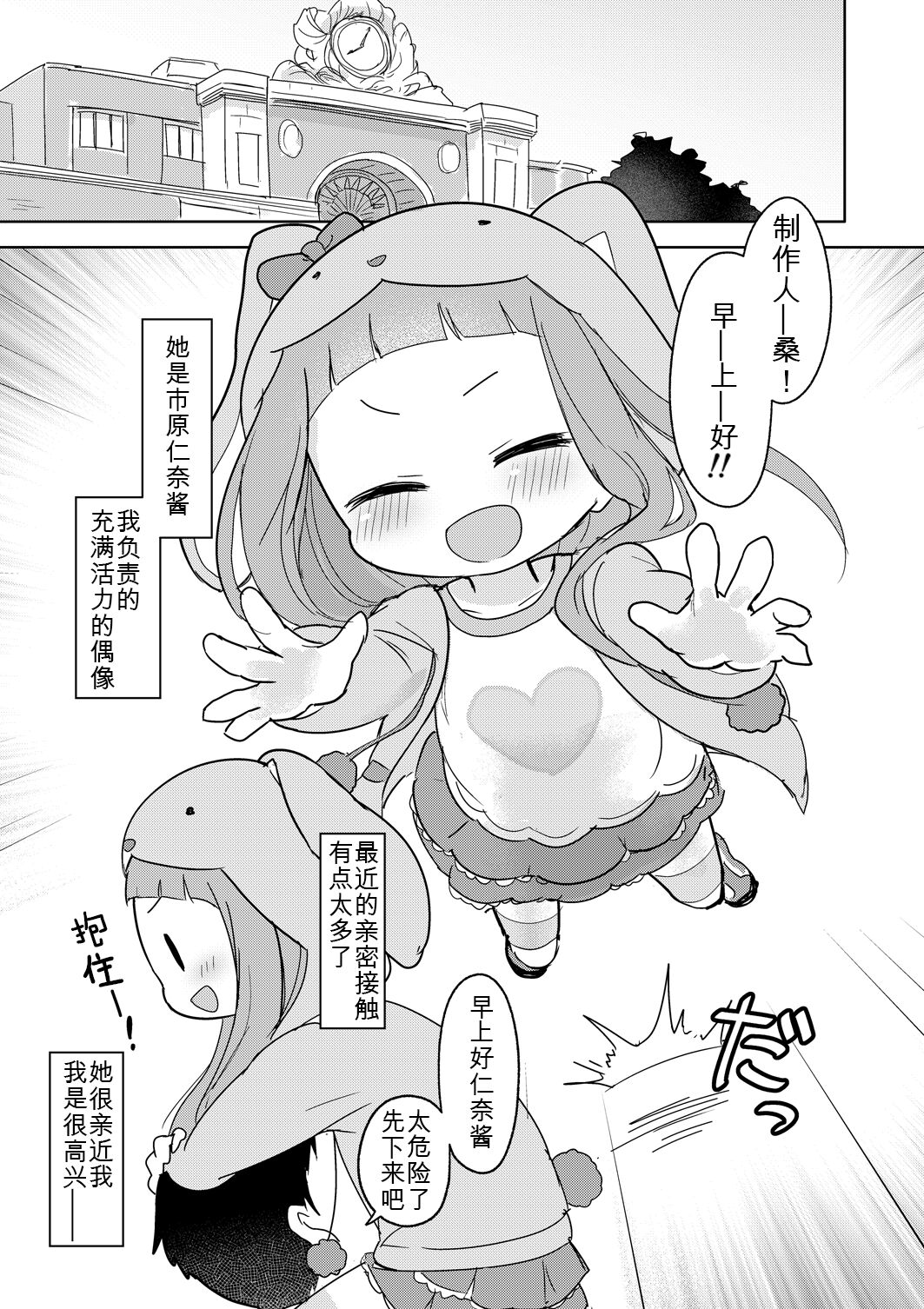 Nina-chan to Okigaecchi! page 2 full