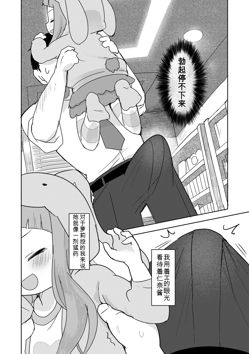 Nina-chan to Okigaecchi! page 3 full